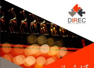 گزارشی از جشن بازیسازان