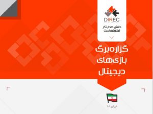گزاره برگ بازی‌های دیجیتال