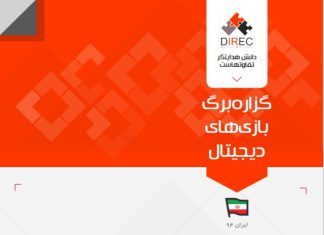 گزاره برگ بازیهای دیجیتال