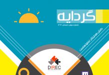 گردایه تابستان ۹۶