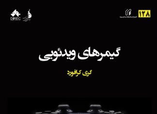 گیمرهای ویدئویی