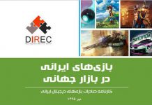 بازیهای ایرانی در بازار جهانی