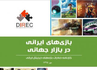 بازیهای ایرانی در بازار جهانی