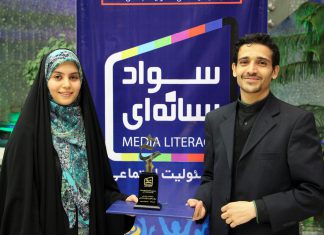 موفقیت پژوهشگران دایرک در همایش ملی سواد رسانهای و مسئولیت اجتماعی