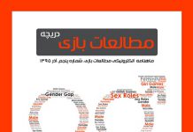 شماره پنجم: بازیهای دیجیتال و جنسیت