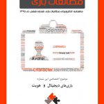 شماره ششم: بازیهای دیجیتال و هویت