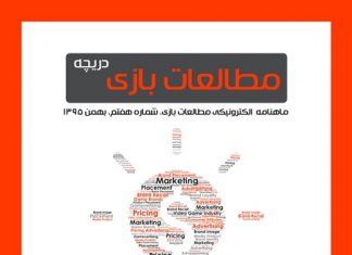 شماره هفتم: بازیهای دیجیتال و کسبوکار