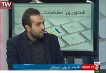 مصاحبه با حامد نصیری در رابطه با اقتصاد بازیهای دیجیتال