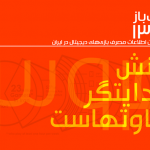 نمای باز ۱۳۹۴