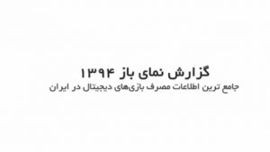 بازینمای ۱۳۹۴ دایرک (فارسی)
