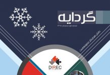 گردایه زمستان ۹۵