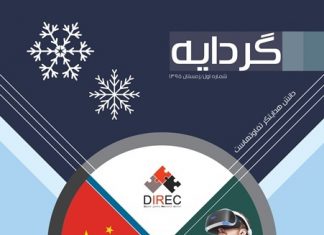 گردایه زمستان ۹۵