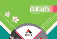 گردایه بهار ۹۶