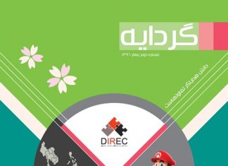 گردایه بهار ۹۶