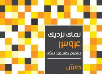 نمای نزدیک ۱۳۹۴