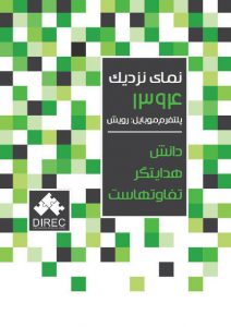 نمای نزدیک ۱۳۹۴