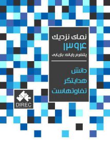 نمای نزدیک ۱۳۹۴