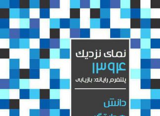 نمای نزدیک ۱۳۹۴