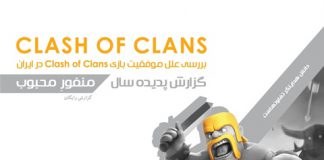 پدیده سال، منفورِ محبوب