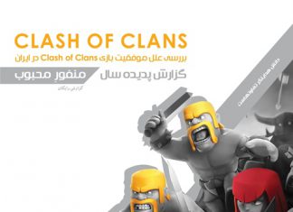 پدیده سال، منفورِ محبوب