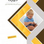 دیجیتالبازهای کوچک