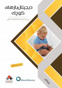 دیجیتال‌بازهای کوچک