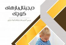 دیجیتالبازهای کوچک