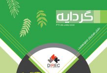 گردایه بهار ۹۷