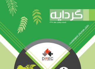 گردایه بهار ۹۷