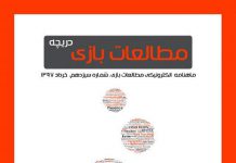 شماره سیزدهم: بازیهای دیجیتال و غوطهوری