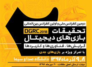 رونمایی از پوستر دومین کنفرانس ملی و اولین کنفرانس بینالمللی تحقیقات بازیهای دیجیتال