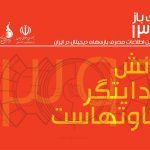 نمای باز ۱۳۹۶