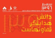 نمای باز ۱۳۹۶