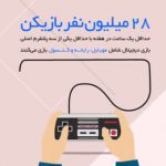 بازینمای ۱۳۹۶ دایرک (فارسی)