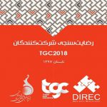 رضایتسنجی شرکتکنندگان TGC2018