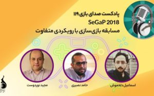 پادکست «صدای بازی» به بازی‌های جدی می‌پردازد