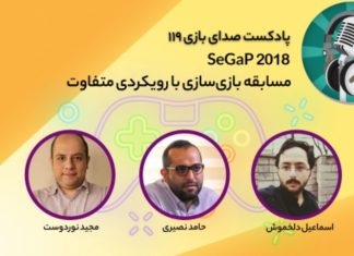 پادکست «صدای بازی» به بازیهای جدی میپردازد