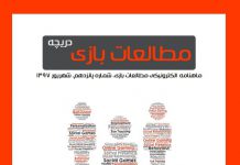 شماره پانزدهم: بازیهای اجتماعی