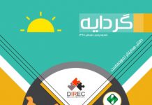 گردایه تابستان ۹۷