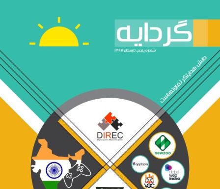 گردایه تابستان ۹۷