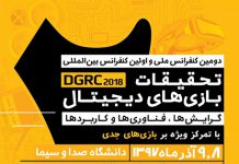 DGRC2018 با حمایت IEEE IRAN SECTION برگزار میگردد؛ فرصت نمایهسازی مقالات در IEEE Xplore