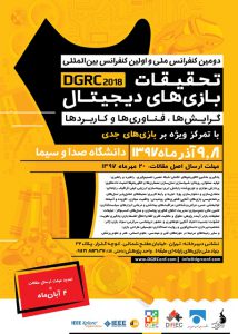 مهلت ارسال مقالات به DGRC2018 تا ۴ آبان‌ماه تمدید شد