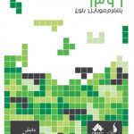 نمای نزدیک ۱۳۹۶