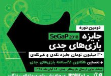 مهلت ثبتنام در SeGaP2018 و هکاتون بازیهای جدی تا ۲۵ آبانماه تمدید شد