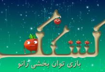 فینالیستهای SeGaP2018: کشکک