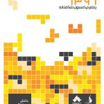 نمای نزدیک ۱۳۹۶