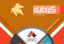 گردایه پاییز ۹۷