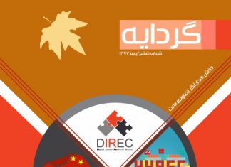 گردایه پاییز ۹۷