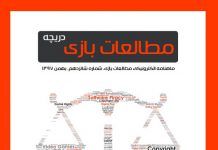 شماره شانزدهم: بازیهای دیجیتال و حقوق