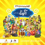 گزارش پدیده سال ۱۳۹۷